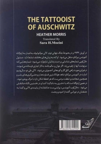 کتاب خال‌کوب آشویتس | انتشارات کتاب کوله‌پشتی - 1