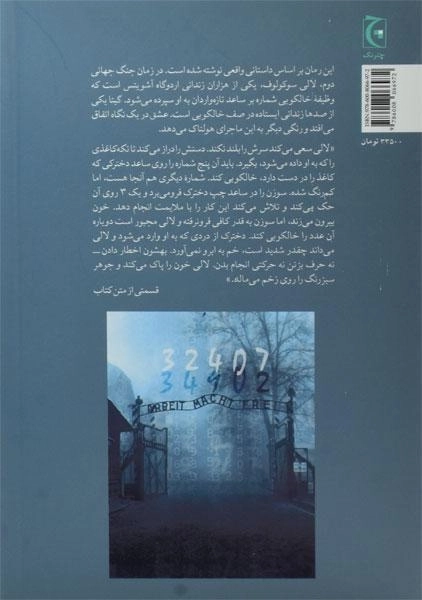 کتاب خالکوب آشویتس - هدر موریس - 1