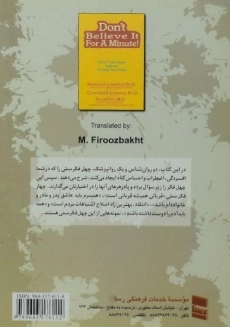 کتاب یک دقیقه این 40 فکر سمی را کنار بگذار! - 1