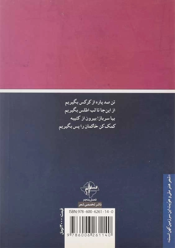 کتاب انگور در رگ‌های شعر | حسین میدری - 1