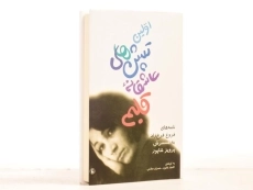 کتاب اولین تپش های عاشقانه قلبم - 3