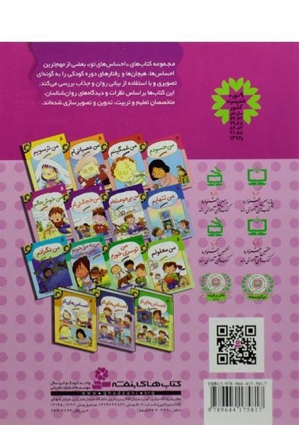 کتاب من خوش حالم (احساس های تو 5) - 1