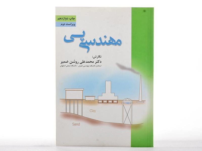 کتاب مهندسی پی - روشن ضمیر - 2