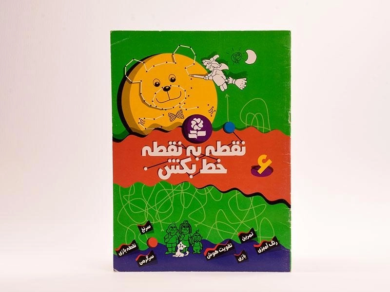 کتاب نقطه به نقطه خط بکش 6 - 2