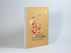 کتاب فارسی 2 یازدهم مبتکران (طالب تبار) - 1