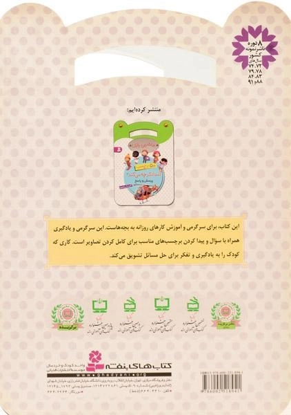 کتاب پلیس چه می کند؟ (ماشین بازی) - 1