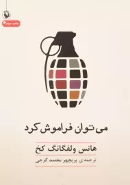 کتاب می توان فراموش کرد