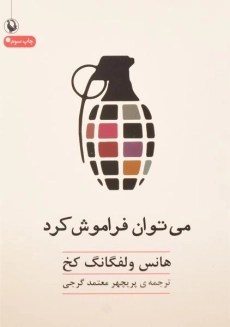 کتاب می توان فراموش کرد