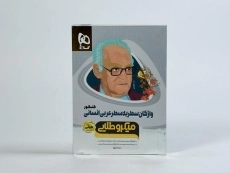 کتاب مینی میکرو طلایی واژگان سطر به سطر عربی انسانی گاج - 2