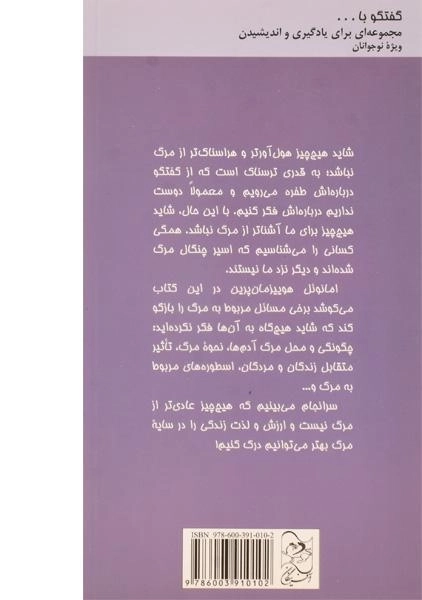 کتاب گفتگو با دخترم درباره ی مرگ - 1