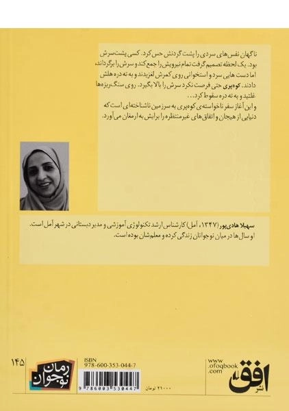 کتاب مسافران سرزمین خورشید - افق - 1