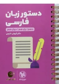 کتاب لقمه طلایی دستور زبان فارسی مهروماه