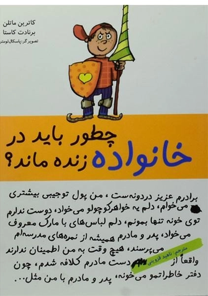 کتاب چطور باید در خانواده زنده ماند؟ - 0