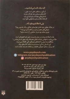 کتاب رولد دال و کارخانه داستان سازی (مشاهیر خفن) - 1