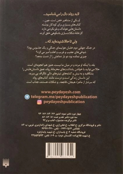 کتاب رولد دال و کارخانه داستان سازی (مشاهیر خفن) - 1