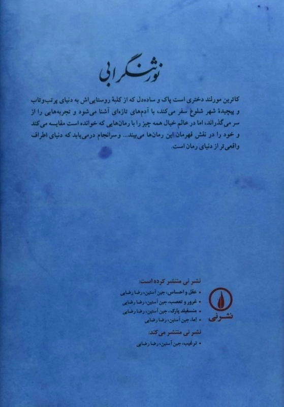 کتاب نورثنگر ابی | جین آستین - 1