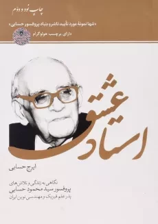 کتاب استاد عشق