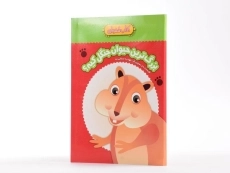 کتاب بزرگ ترین حیوان جنگل کیه؟ (کتاب سفره ای) - 2