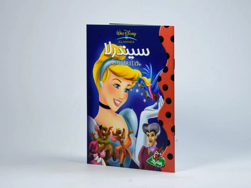 کتاب سیندرلا - پینه دوز - 2