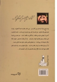 کتاب حیف! حوصله ام پیر شده - صالح علا - 1