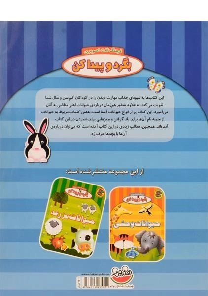 کتاب بگرد و پیدا کن (حیوانات اهلی) - 1