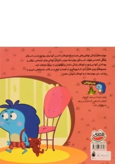 کتاب یه بوس یه مهربانی، منو ببخش مامانی - 1