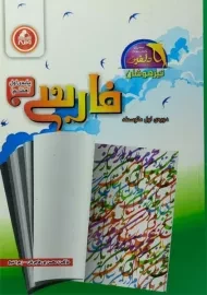 کتاب دلفین تیزهوشان فارسی هفتم واله