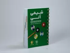 کتاب لقمه طلایی شیمی آلی مهروماه - 1