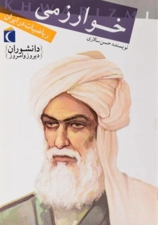 کتاب خوارزمی