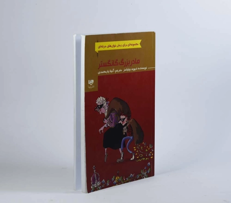 کتاب مادربزرگ گانگستر - ویدا - 4