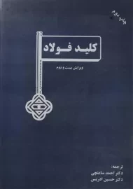 کتاب کلید فولاد
