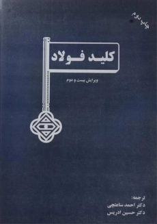 کتاب کلید فولاد