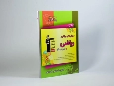 کتاب سوال های پرتکرار ریاضی دوم (2) ابتدایی قلم چی - 1