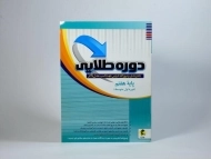 کتاب دوره طلایی هفتم پویش