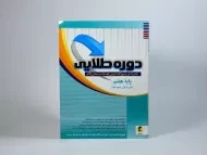 کتاب دوره طلایی هفتم پویش