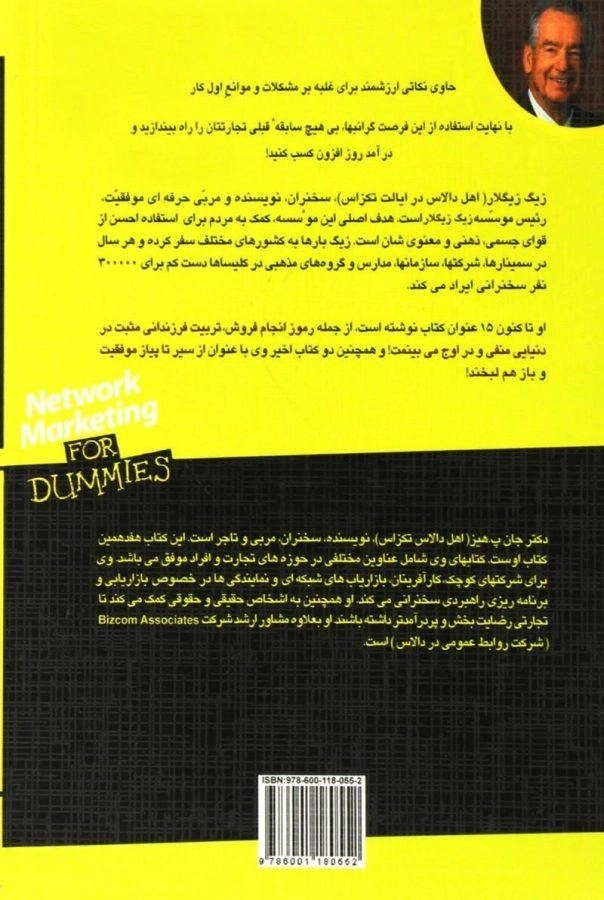کتاب از سیر تا پیاز بازاریابی شبکه ای - زیگ زیگلار - 1