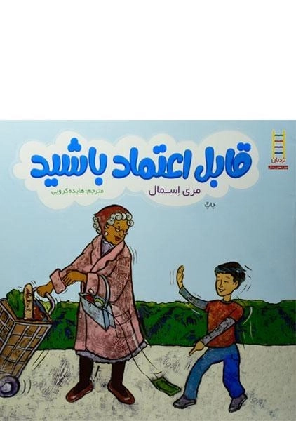 کتاب قابل اعتماد باشید - نردبان - 0