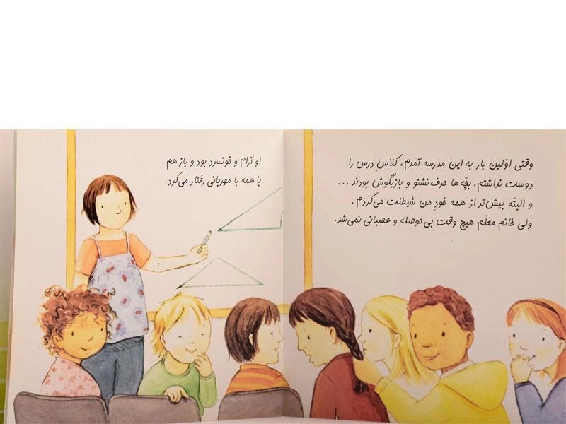 کتاب من و خانم معلم - 3