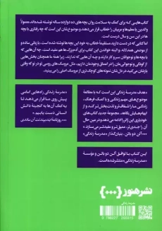 کتاب راهنمای شاد زیستن و سالم ماندن - 1