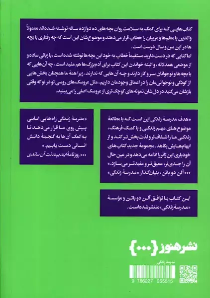 کتاب راهنمای شاد زیستن و سالم ماندن - 1