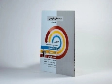 کتاب سه سطحی فارسی ششم (6) دبستان قلم چی - 1