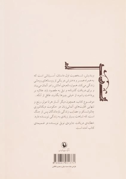 کتاب گذرنامه - هرتا مولر - 1