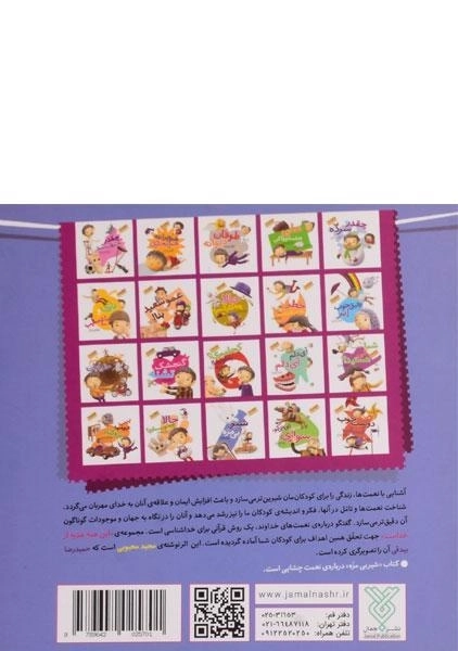 کتاب شیر بی مزه (این همه هدیه از خداست 13) - 1