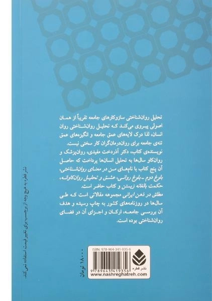 کتاب مطلق در ذهن ایرانی - آذردخت مفیدی/ نشر قطره - 1