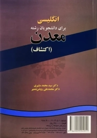 کتاب انگلیسی برای دانشجویان معدن (اکتشاف) | سمت