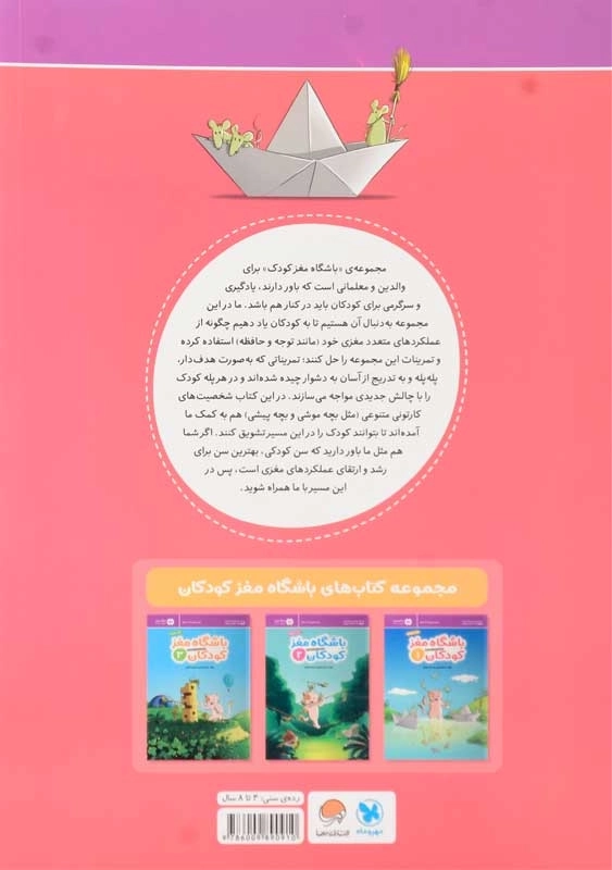 کتاب باشگاه مغز کودکان 1 | انتشارات مهرسا - 1