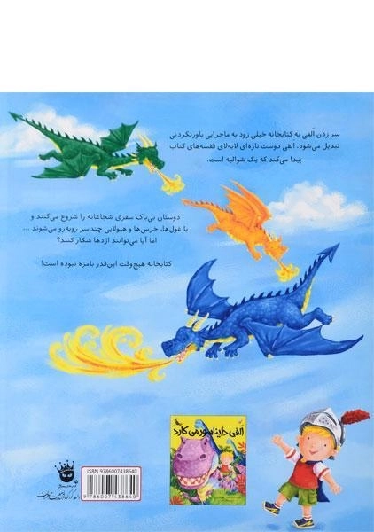 کتاب الفی و شکار اژدها - زعفران - 1