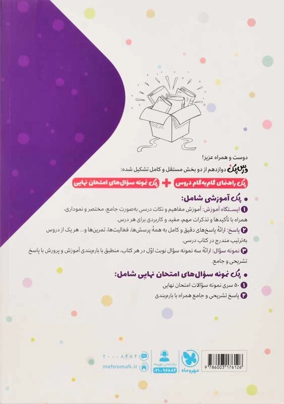 کتاب درس پک پایه دوازدهم انسانی مهروماه - 2