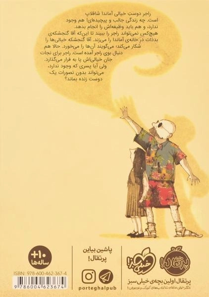 کتاب قهرمان خیالی | پرتقال - 1