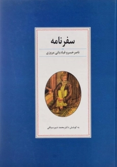 کتاب سفرنامه ناصر خسرو